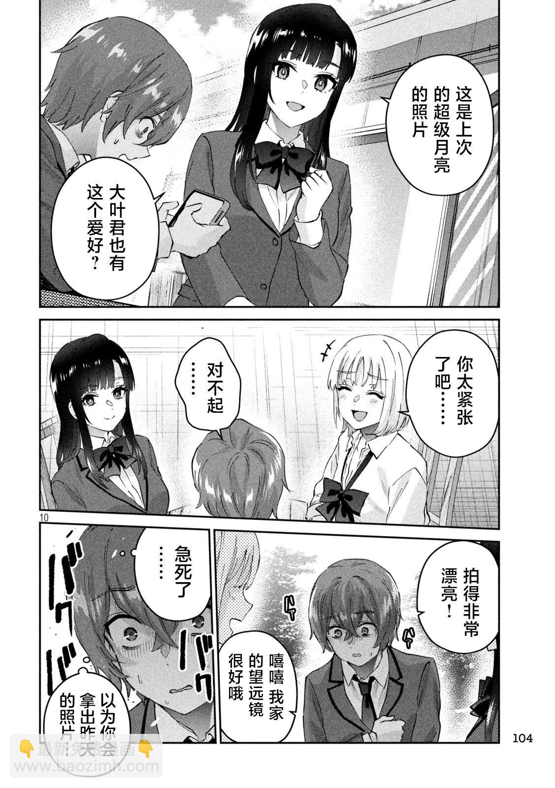 《PEEP》第03话 第10页