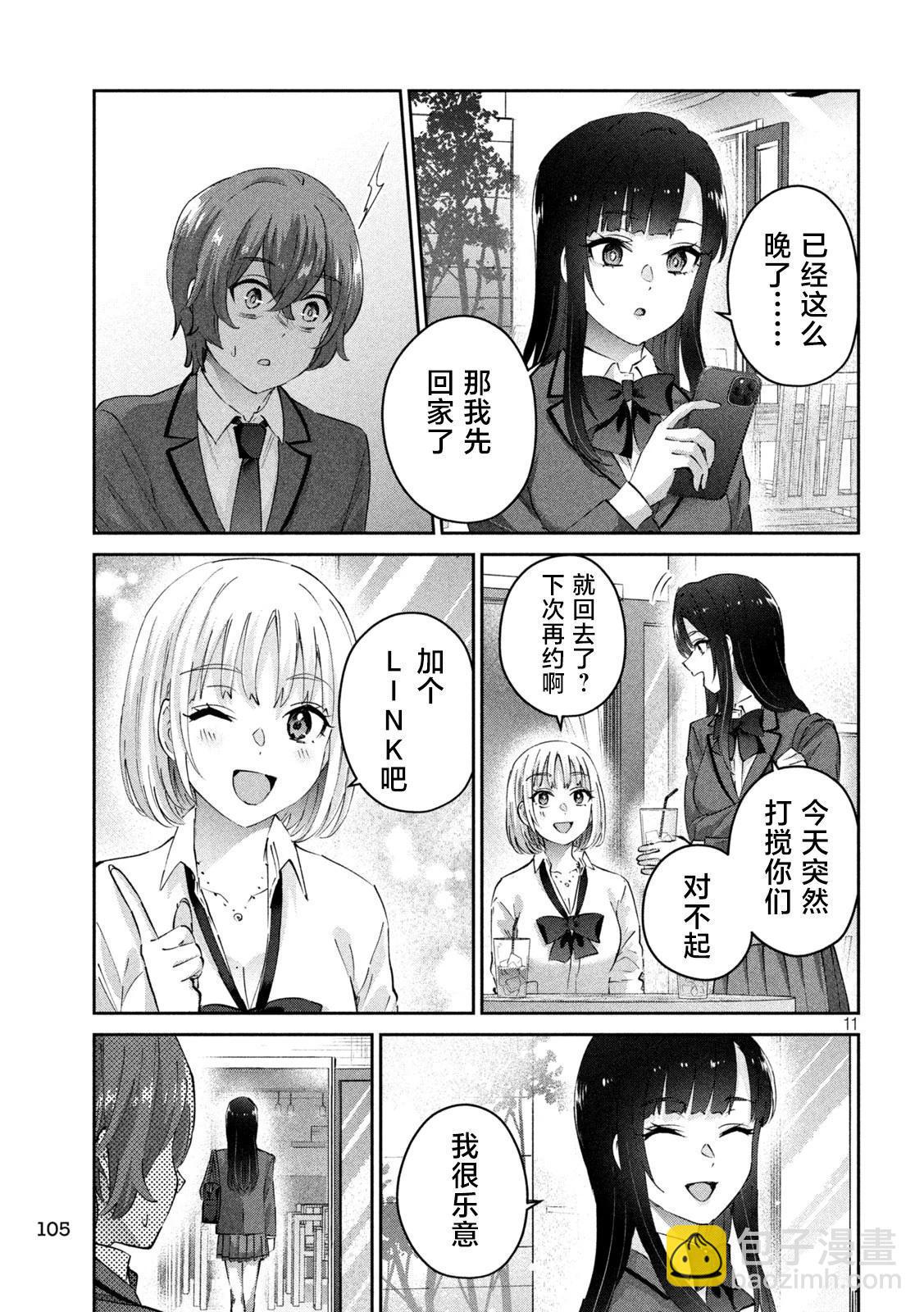 《PEEP》第03话 第11页