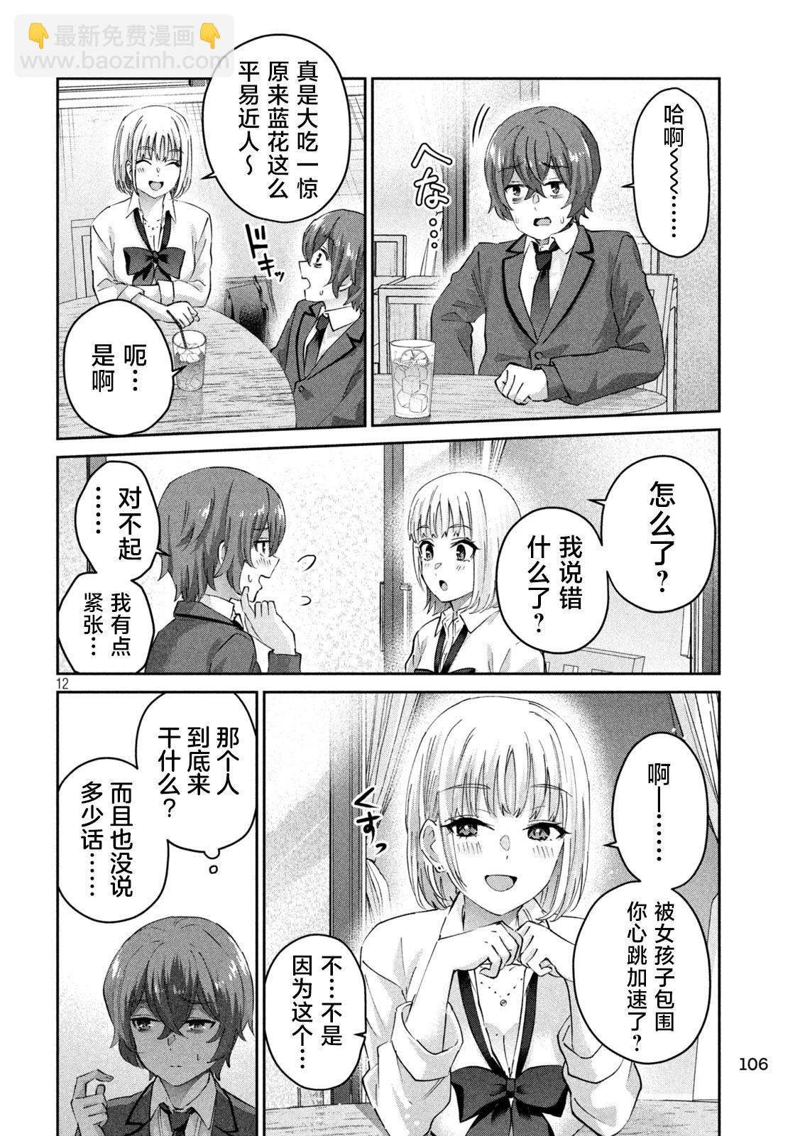《PEEP》第03话 第12页