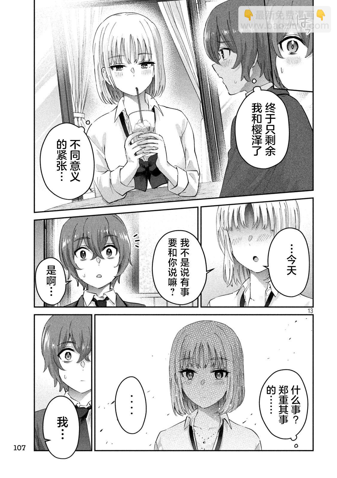 《PEEP》第03话 第13页