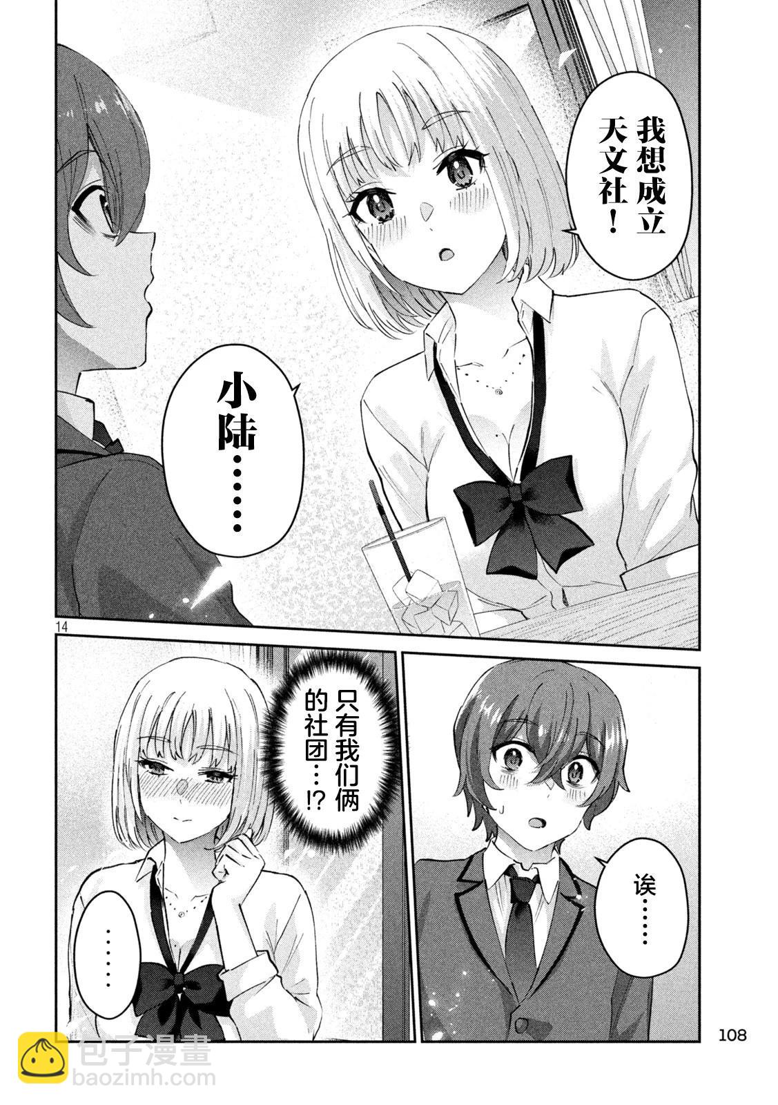 《PEEP》第03话 第14页