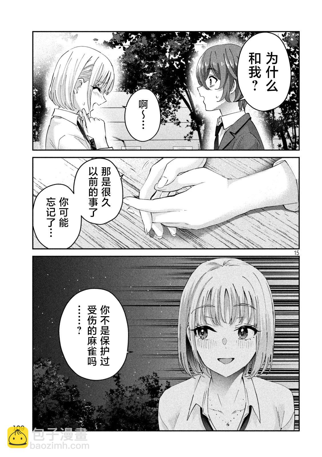 《PEEP》第03话 第15页