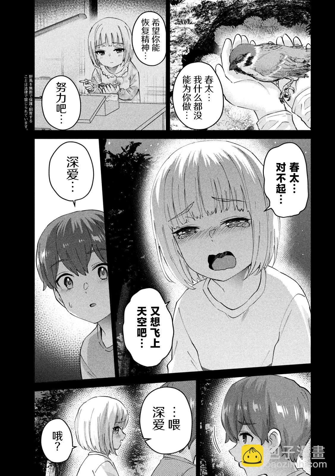 《PEEP》第03话 第17页
