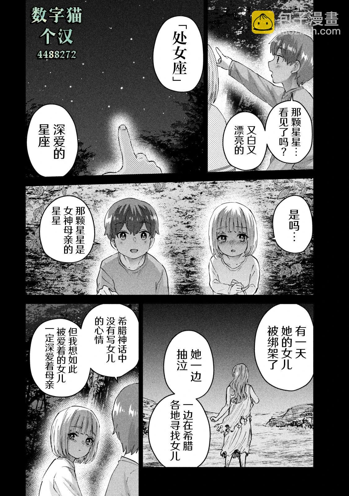 《PEEP》第03话 第18页