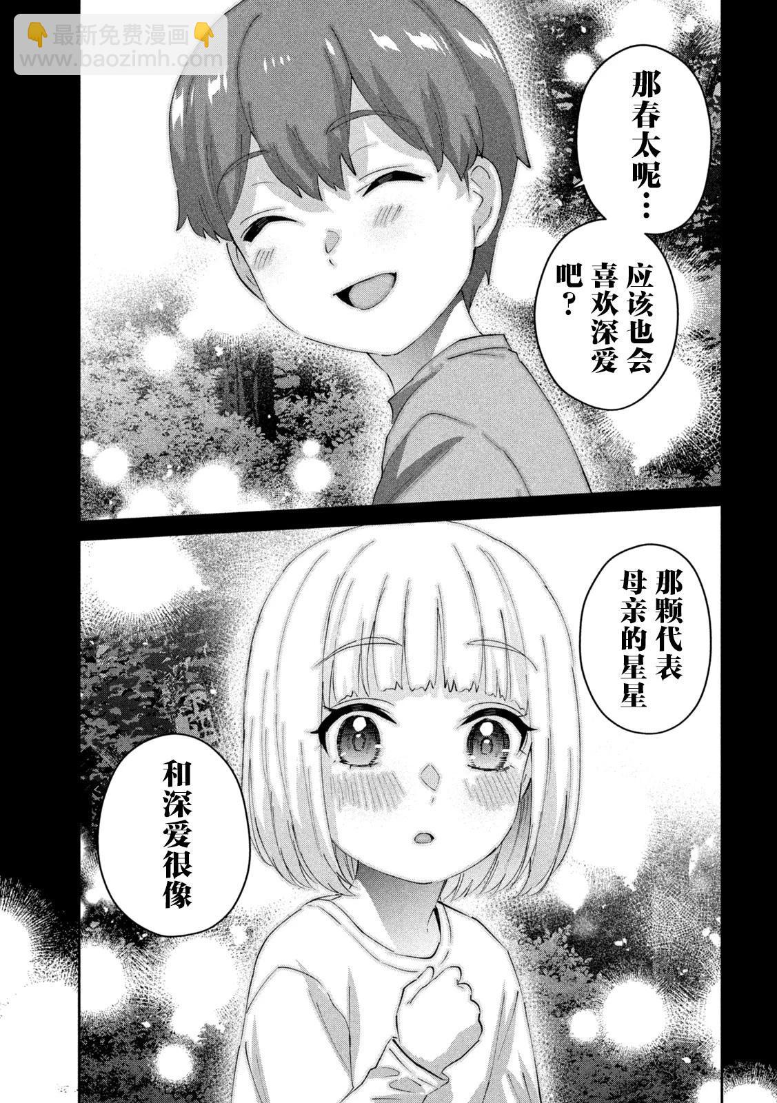 《PEEP》第03话 第19页