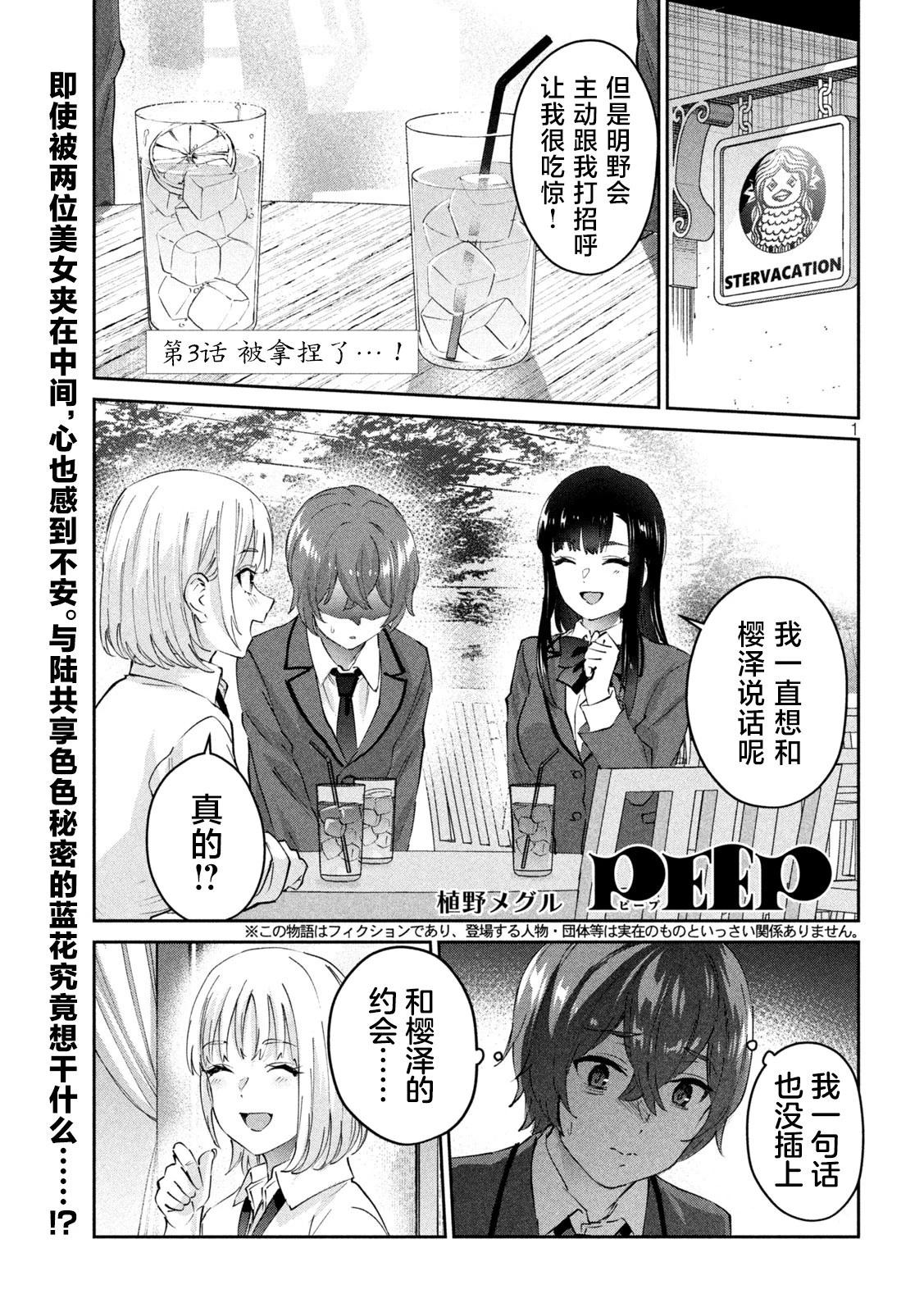 《PEEP》第03话 第1页