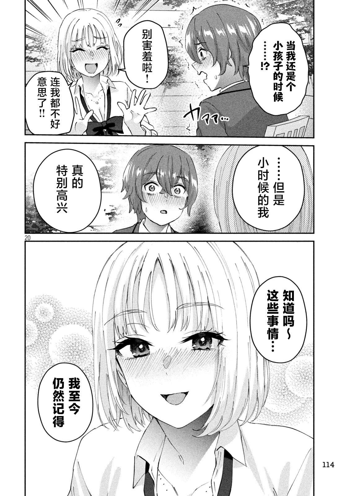 《PEEP》第03话 第20页
