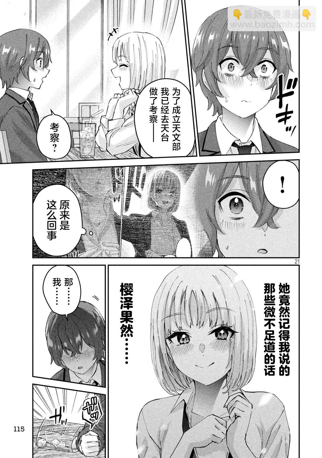 《PEEP》第03话 第21页