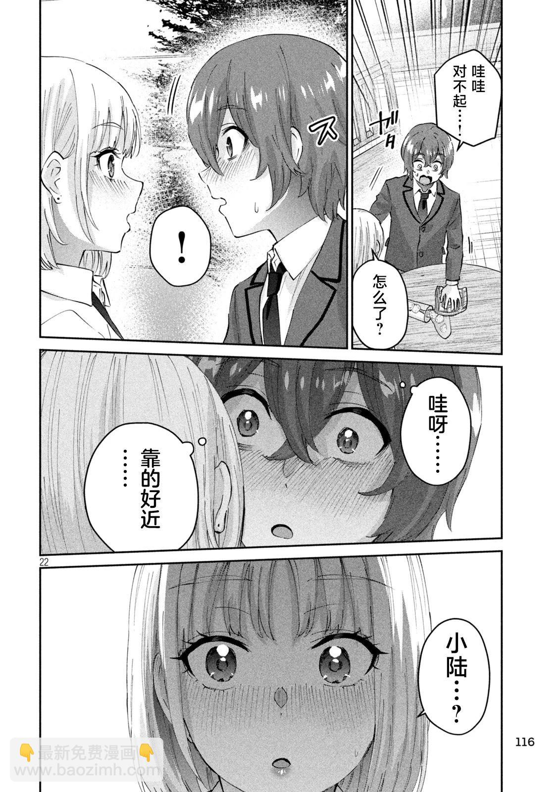 《PEEP》第03话 第22页