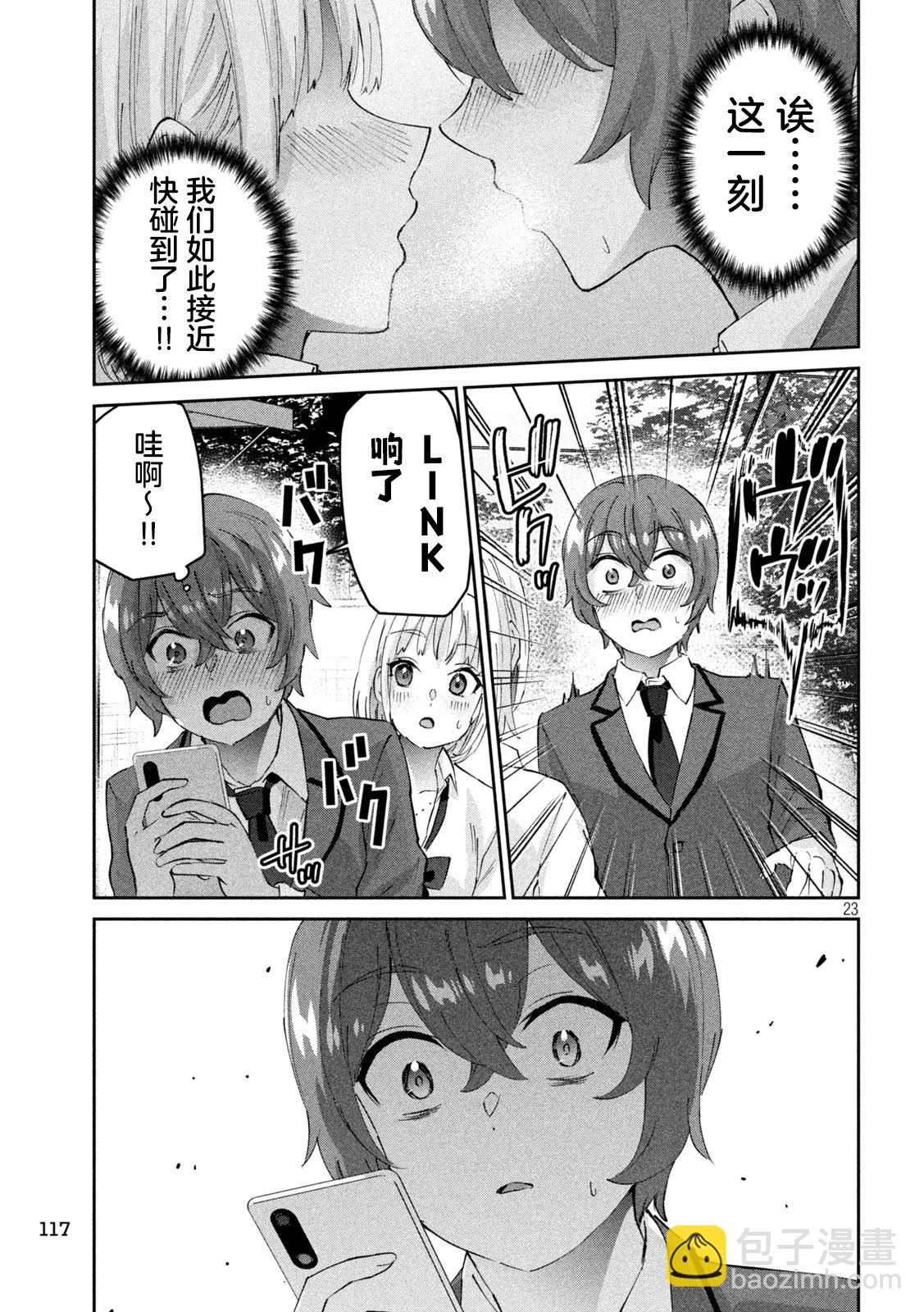 《PEEP》第03话 第23页