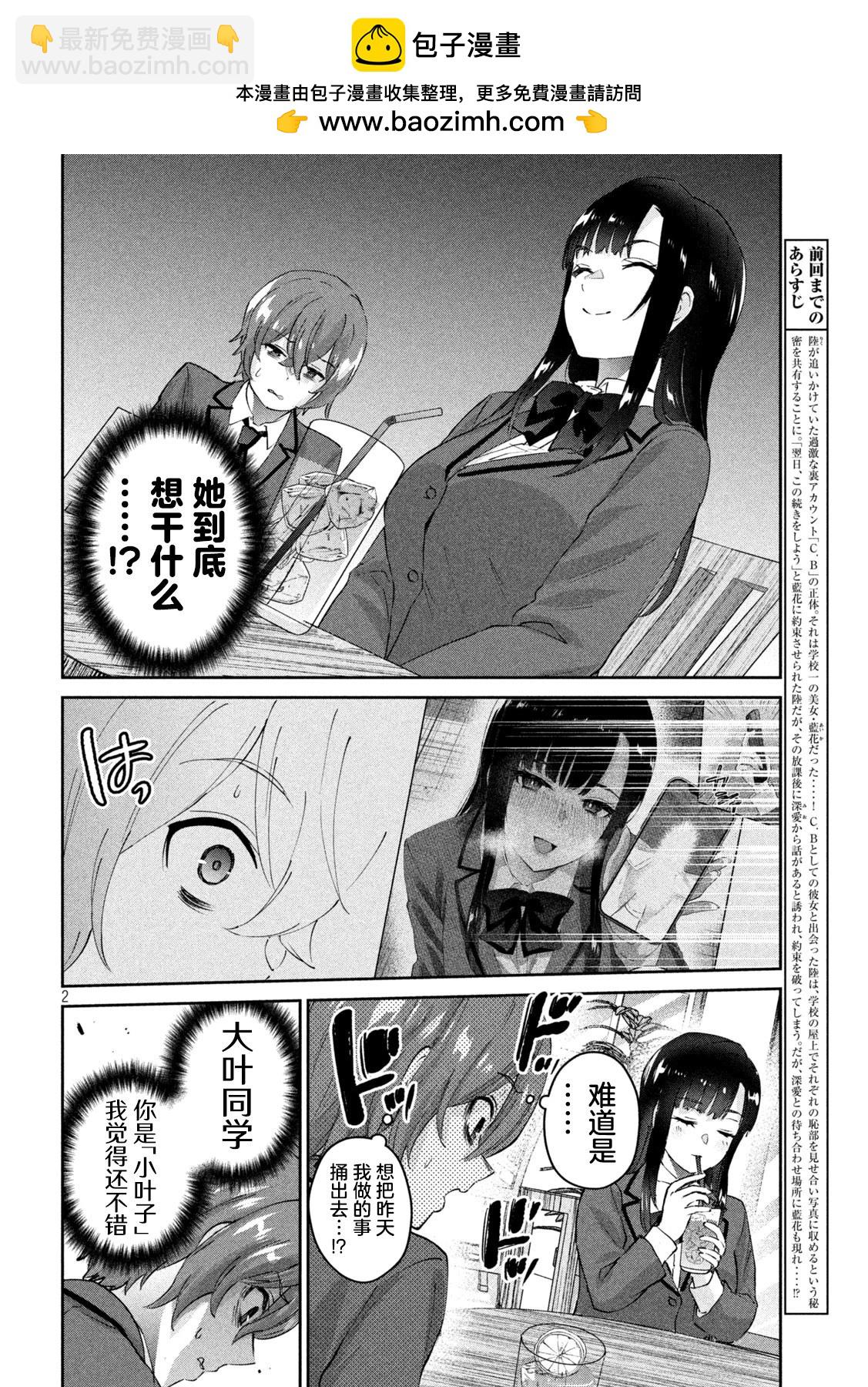 《PEEP》第03话 第2页