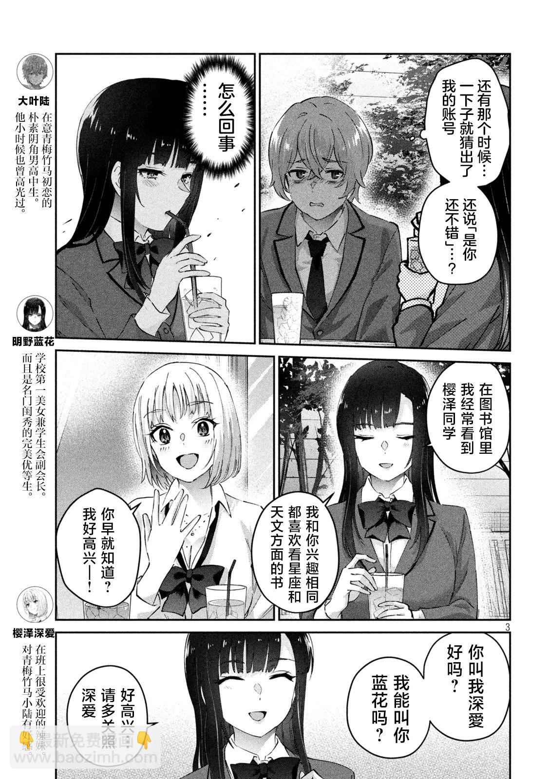 《PEEP》第03话 第3页