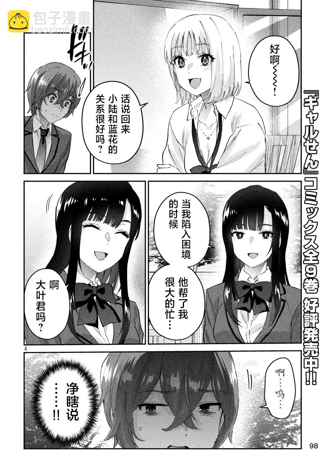 《PEEP》第03话 第4页