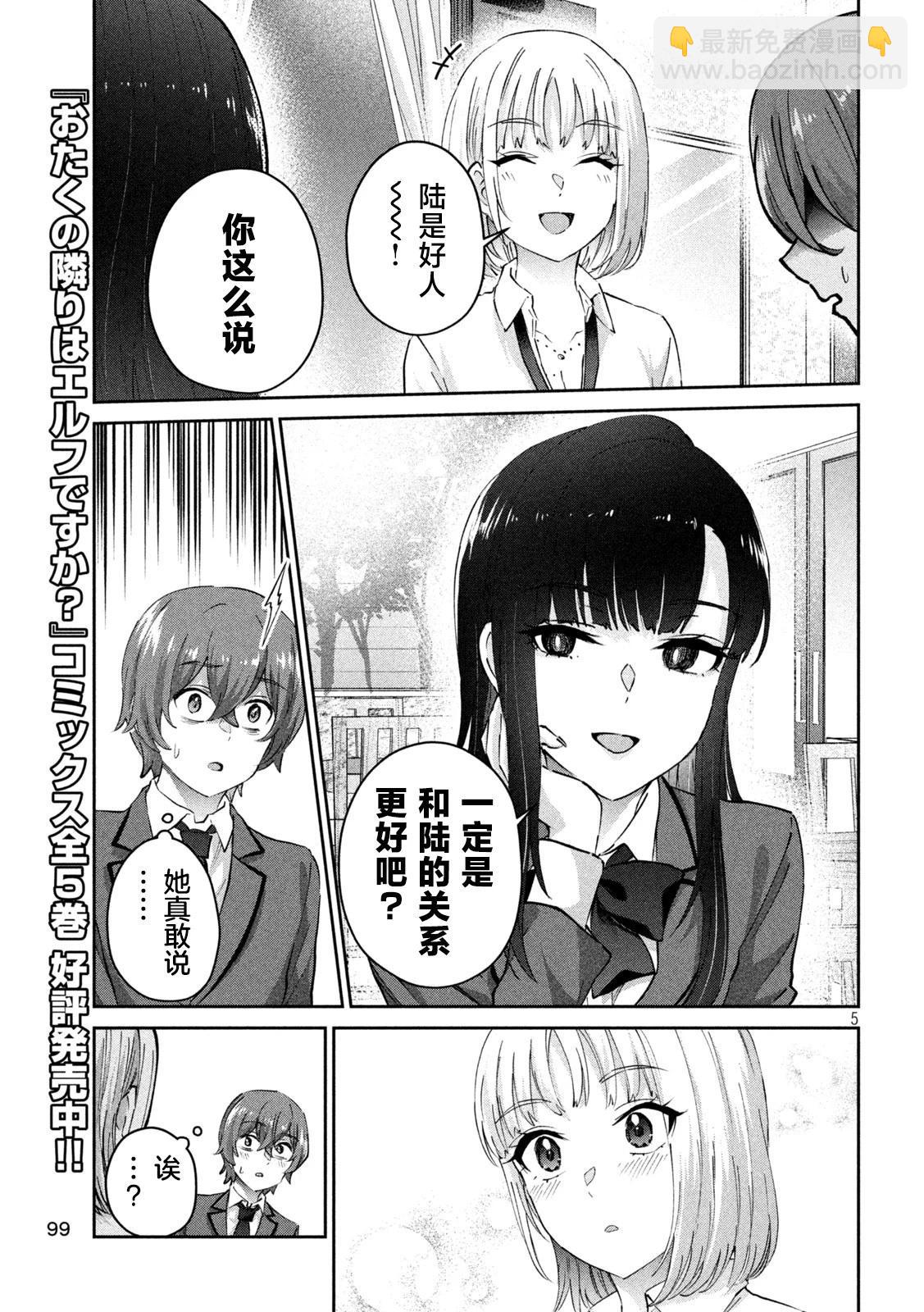 《PEEP》第03话 第5页
