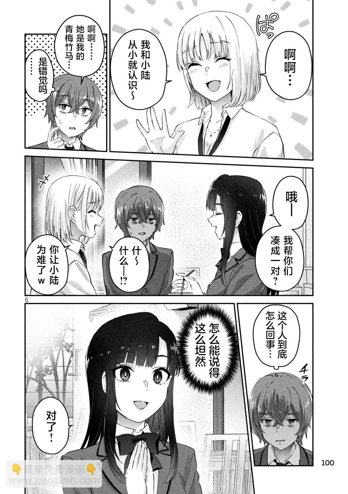 《PEEP》第03话 第6页
