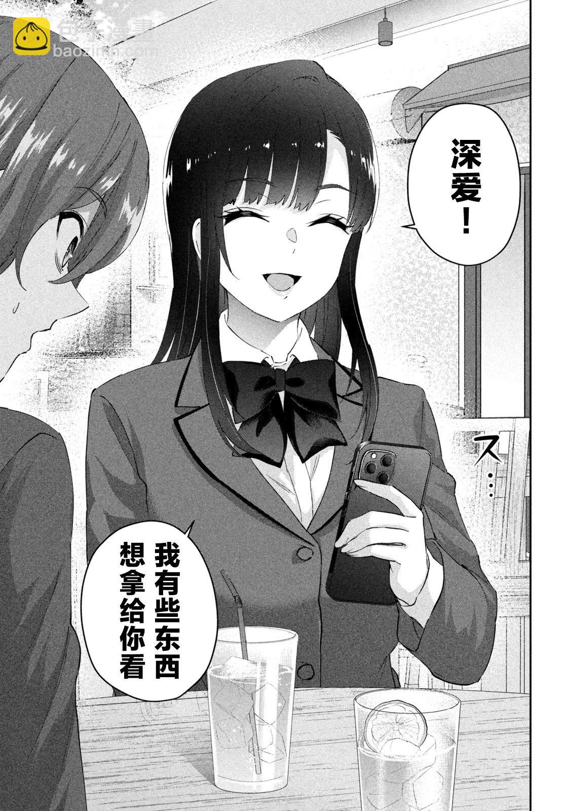 《PEEP》第03话 第7页