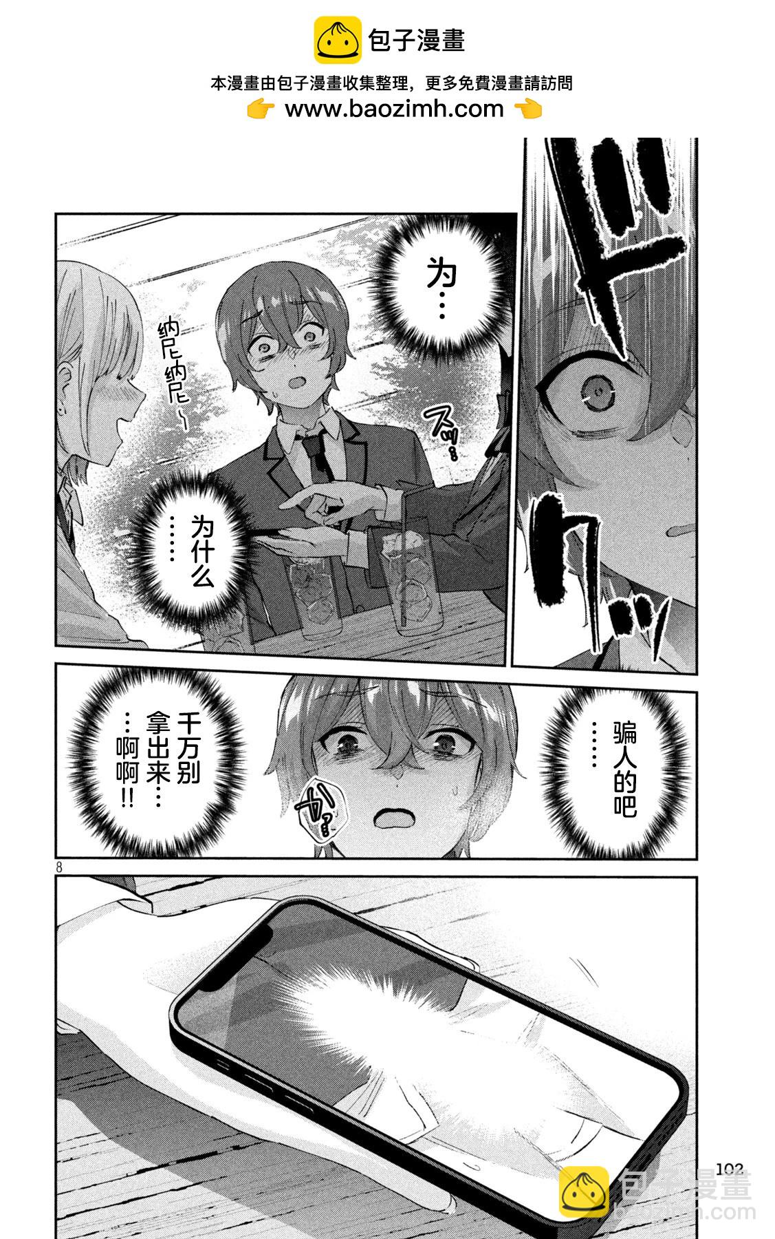 《PEEP》第03话 第8页
