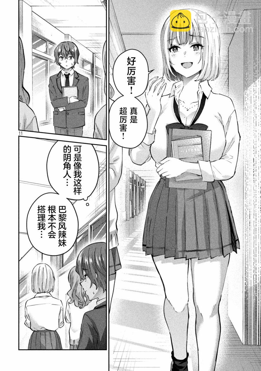 《PEEP》第01话 第11页