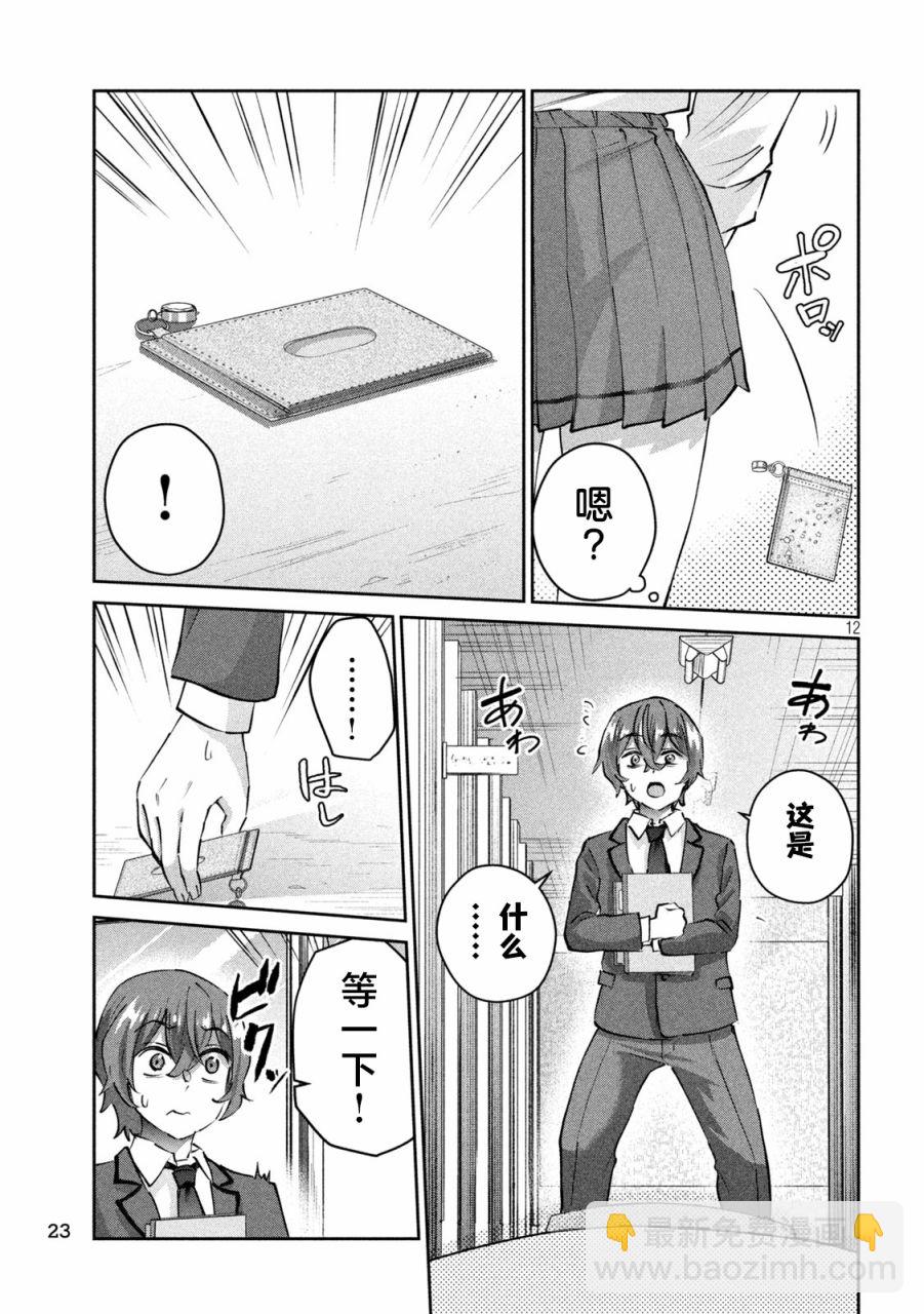 《PEEP》第01话 第12页