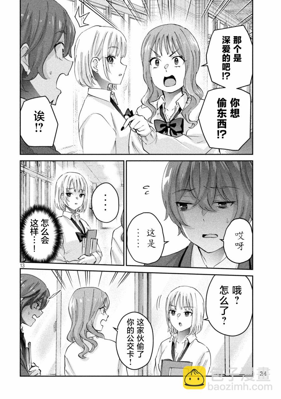 《PEEP》第01话 第13页