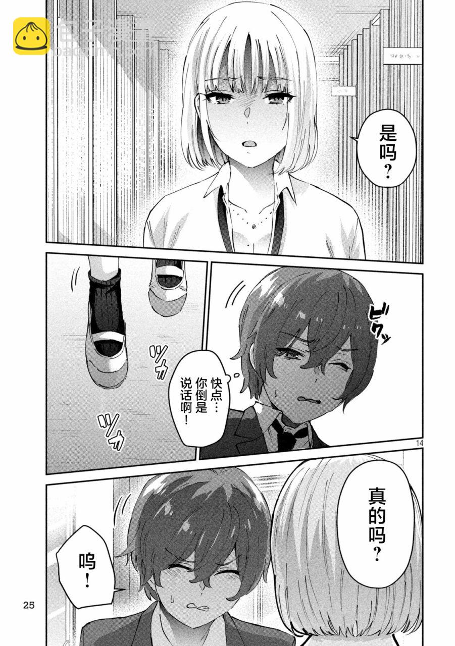 《PEEP》第01话 第14页