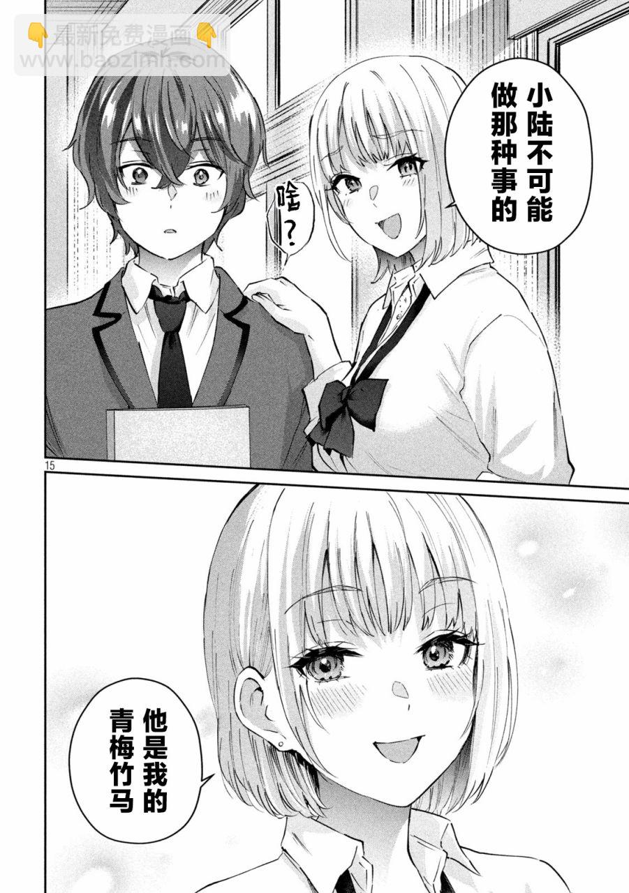 《PEEP》第01话 第15页