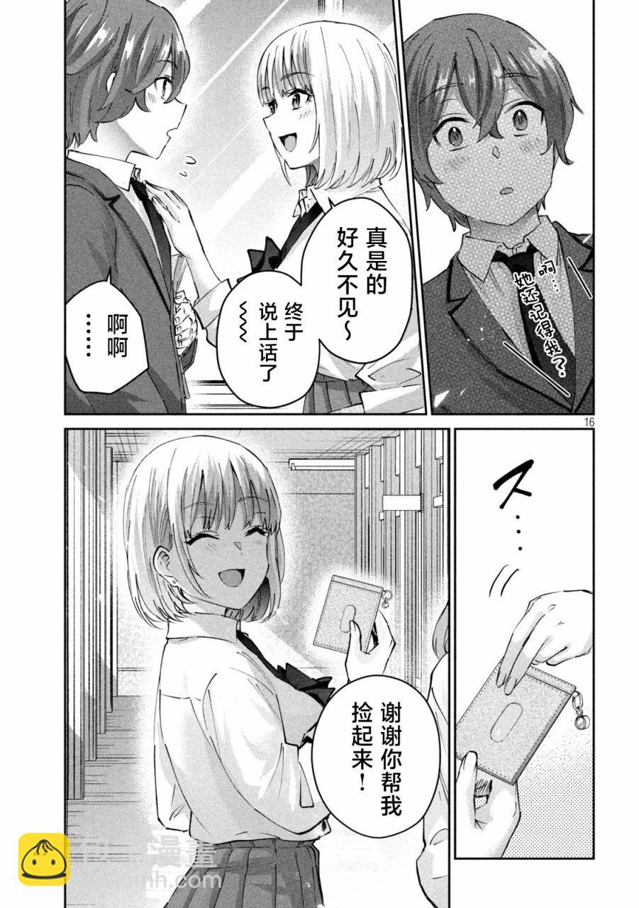 《PEEP》第01话 第16页