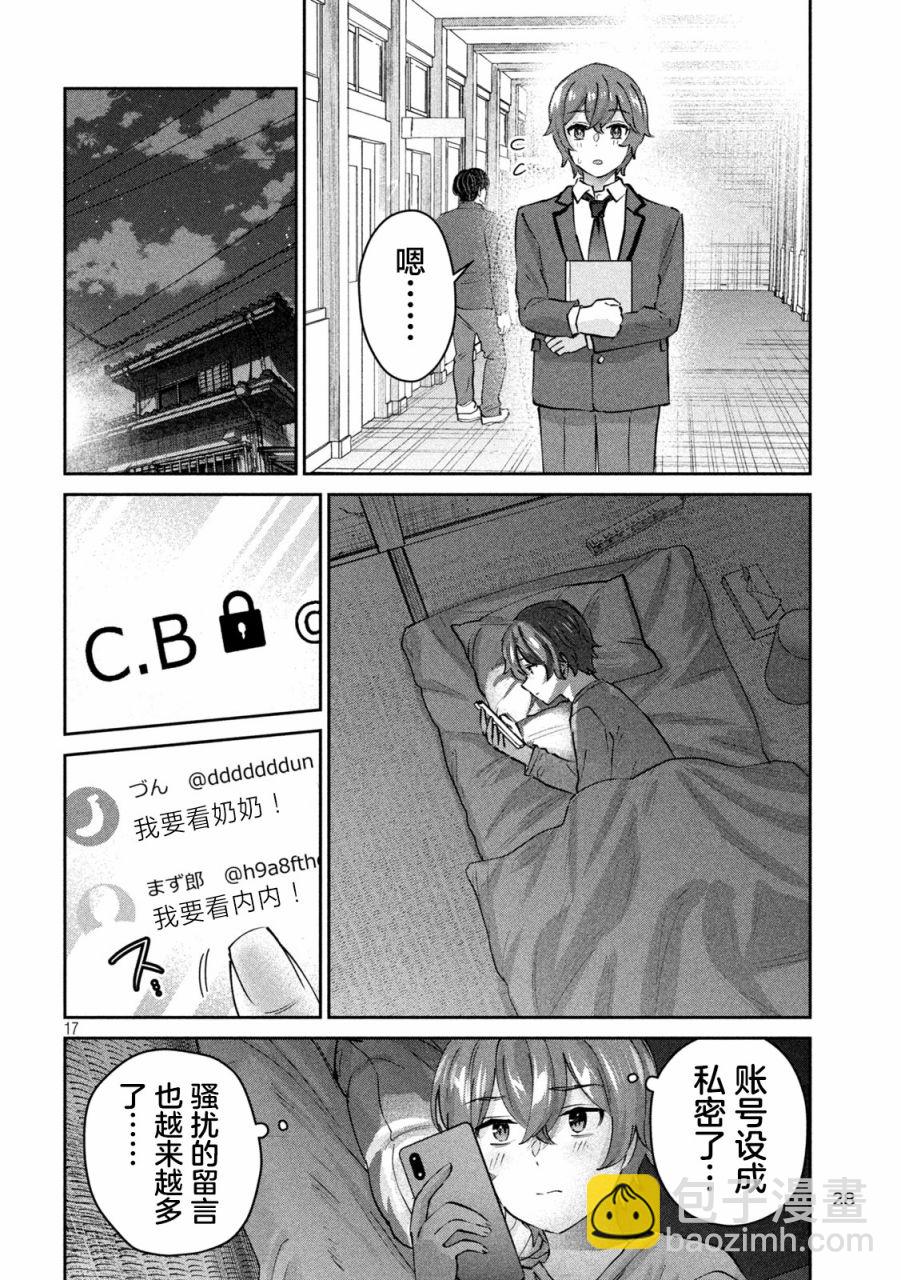 《PEEP》第01话 第17页