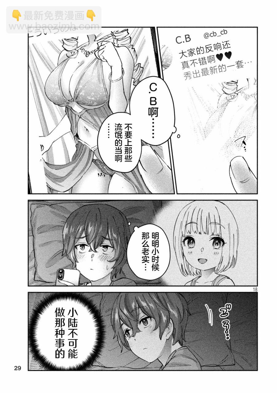 《PEEP》第01话 第18页