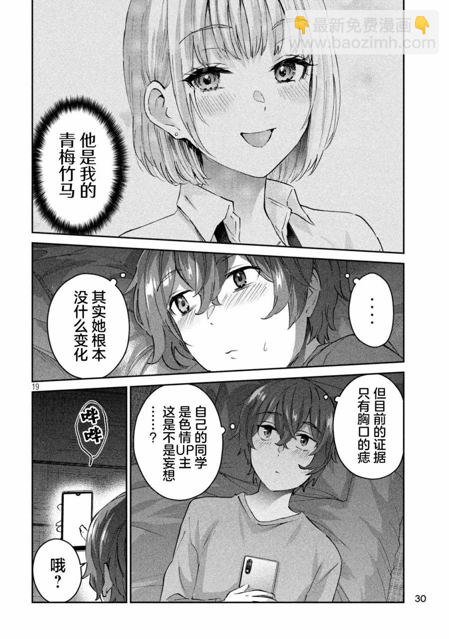 《PEEP》第01话 第19页
