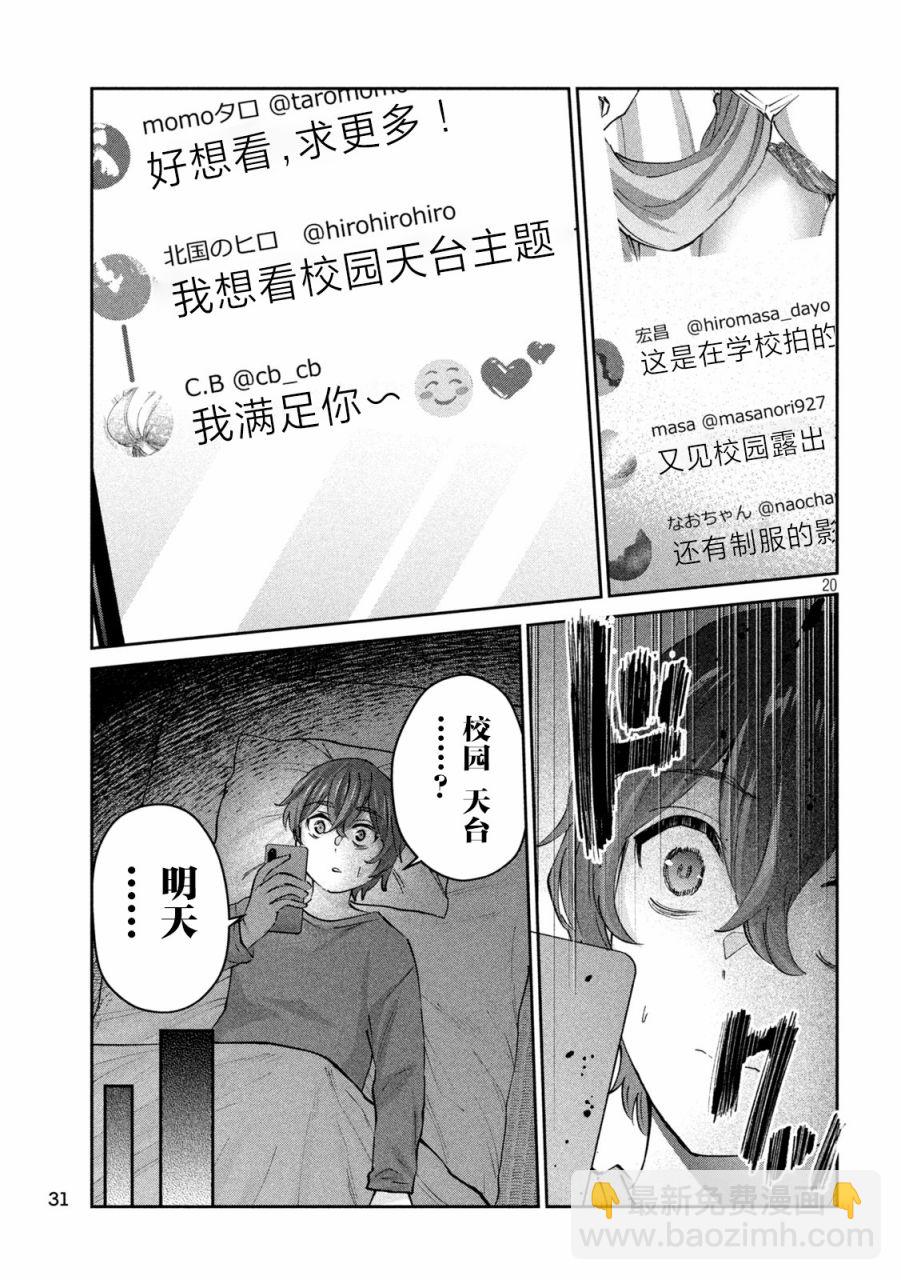 《PEEP》第01话 第20页