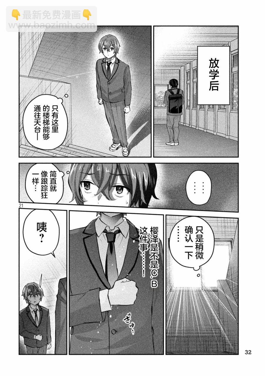 《PEEP》第01话 第21页