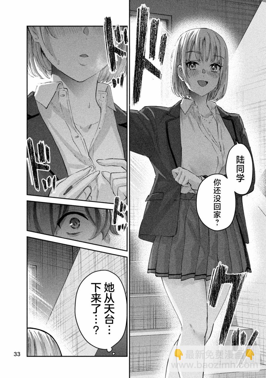 《PEEP》第01话 第22页