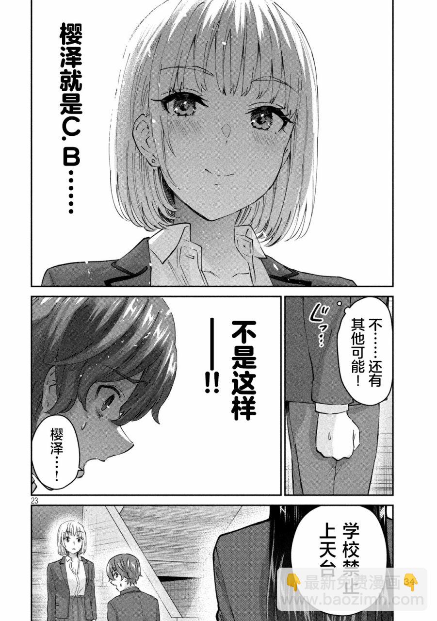 《PEEP》第01话 第23页