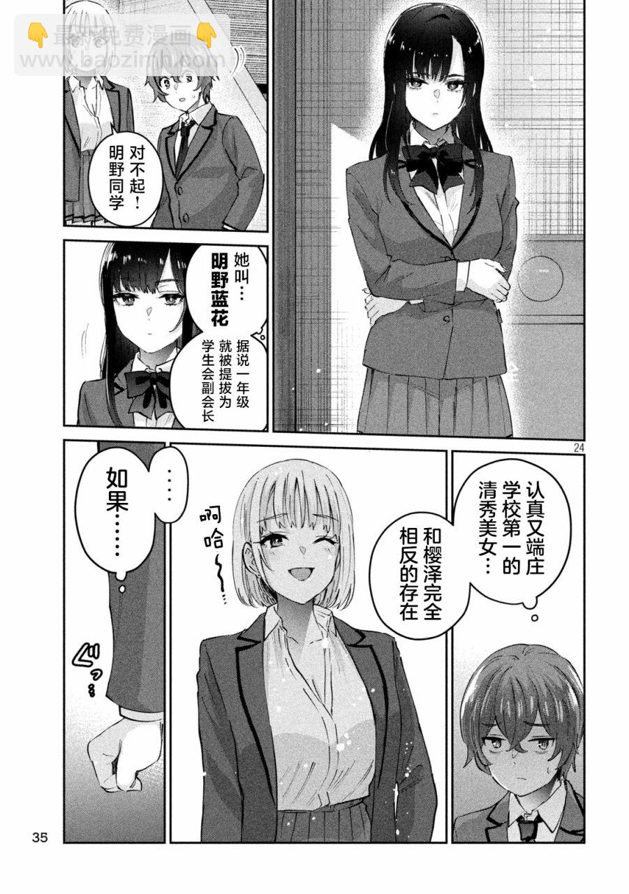 《PEEP》第01话 第24页
