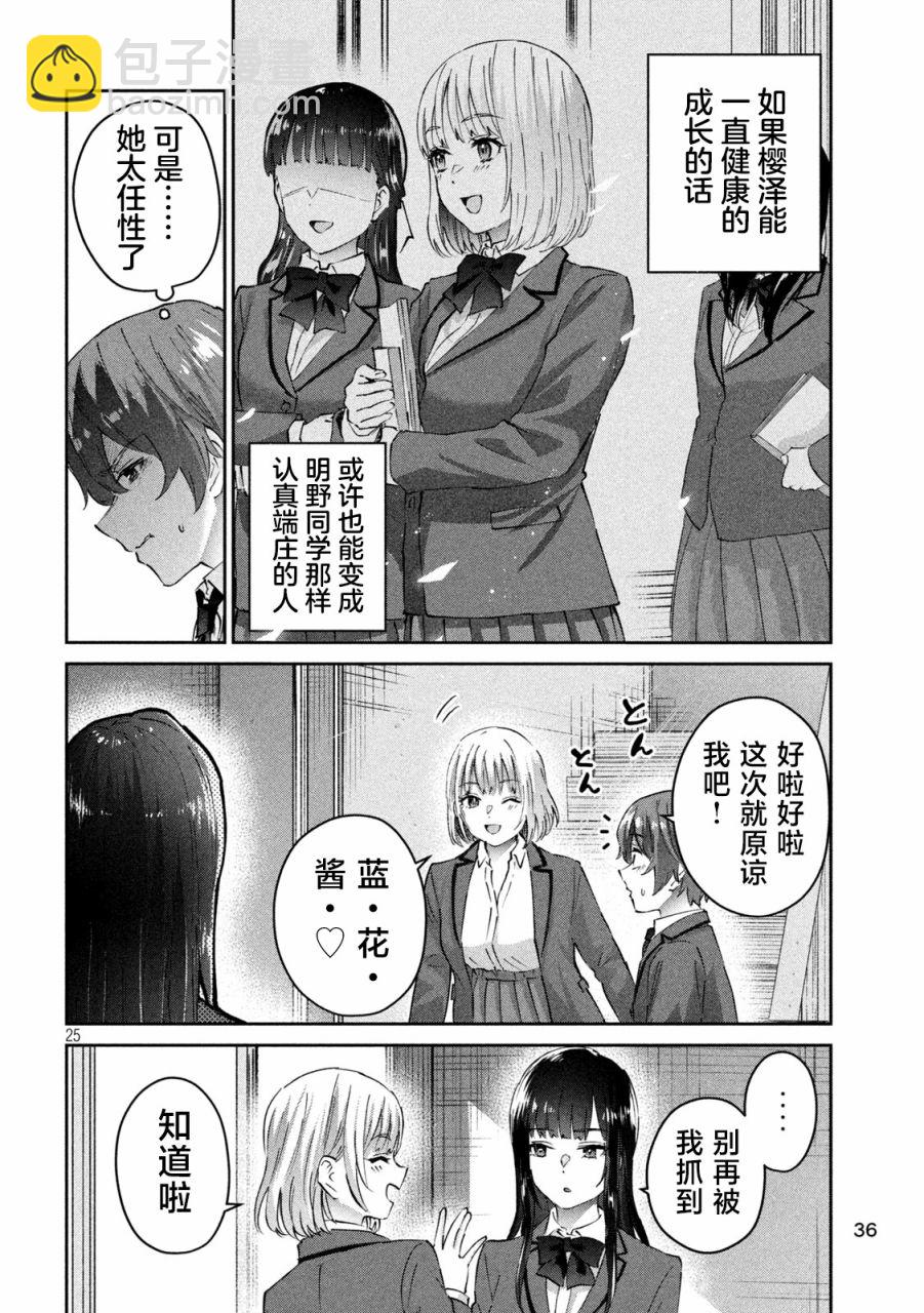 《PEEP》第01话 第25页