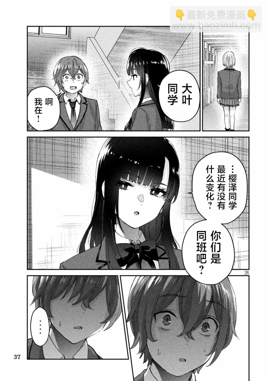 《PEEP》第01话 第26页