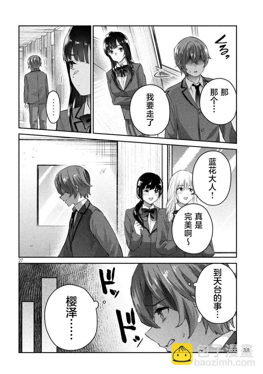 《PEEP》第01话 第27页