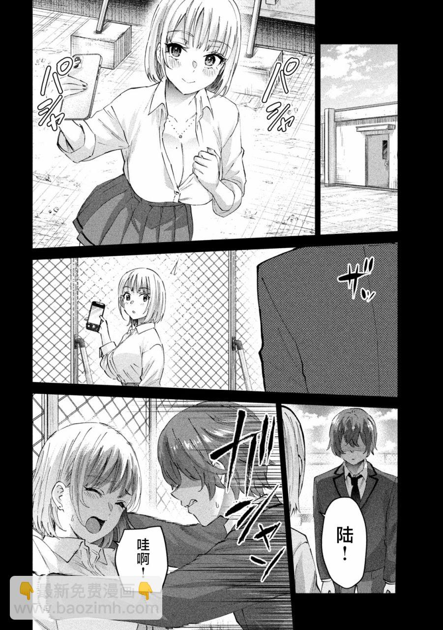 《PEEP》第01话 第29页