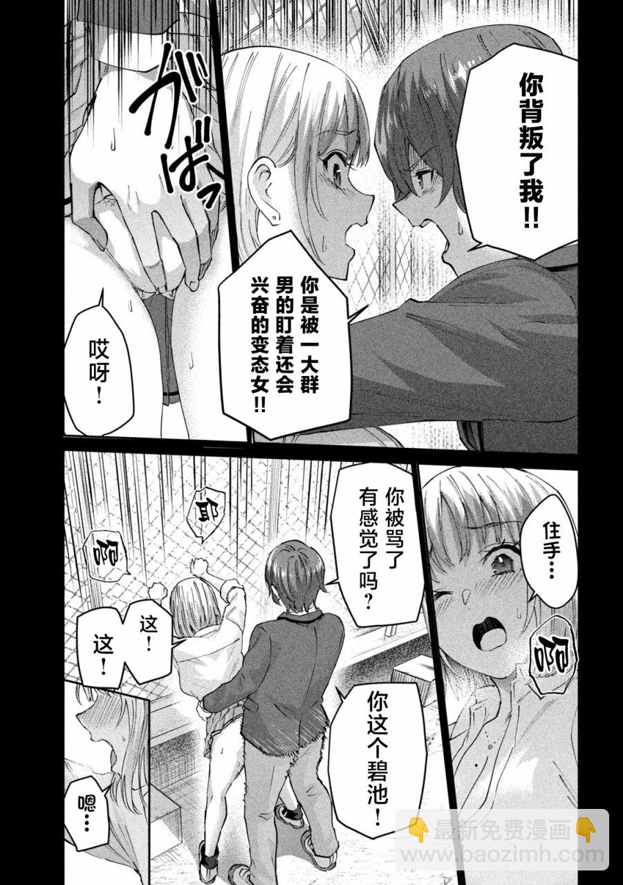 《PEEP》第01话 第30页