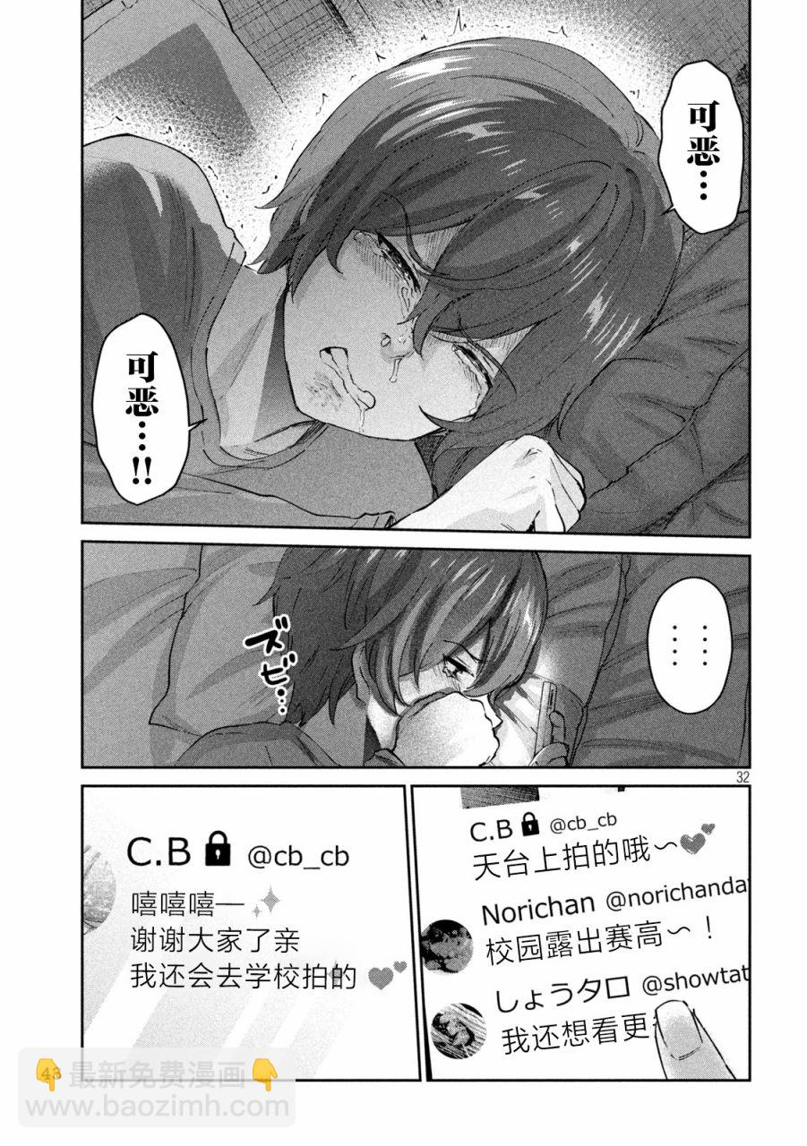 《PEEP》第01话 第32页