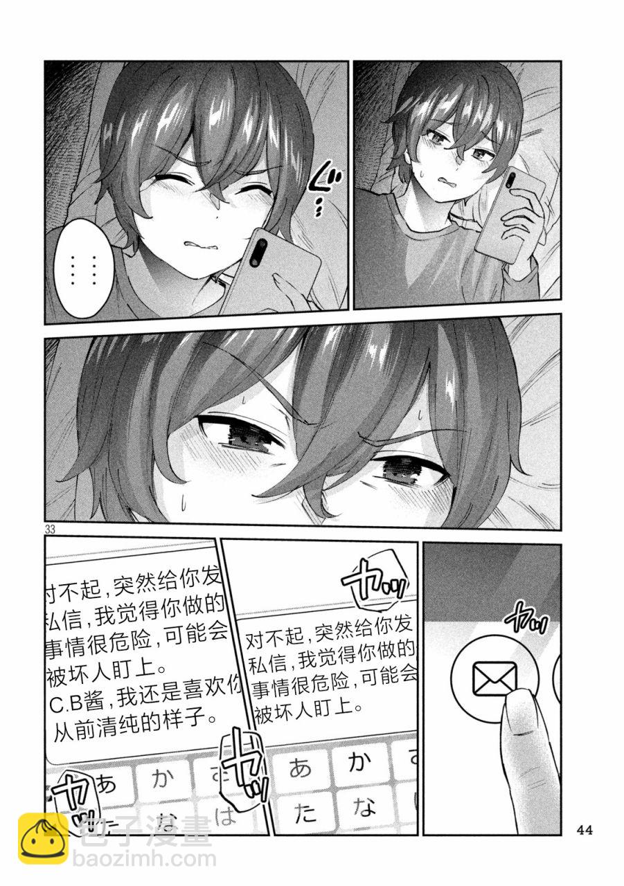 《PEEP》第01话 第33页