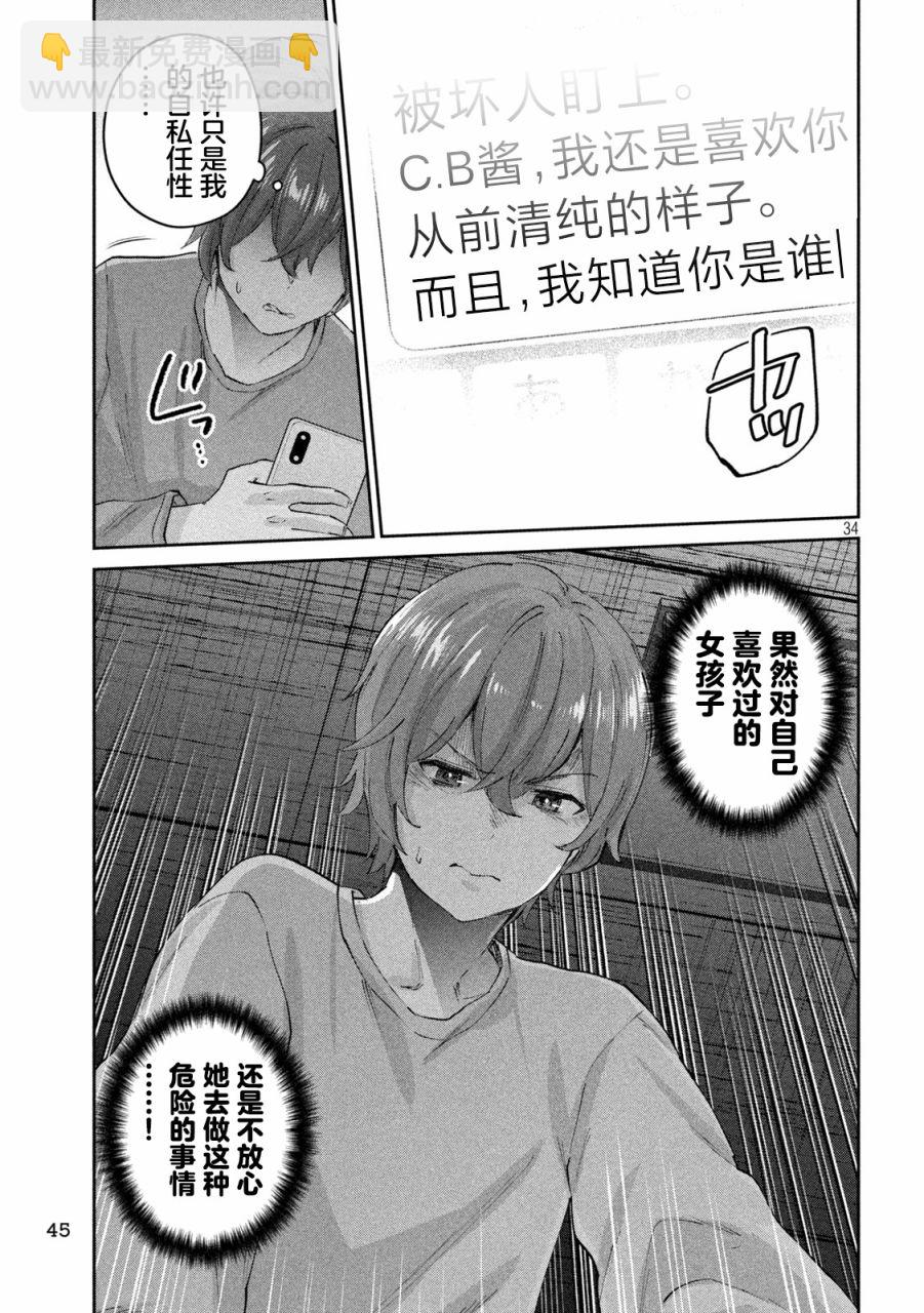 《PEEP》第01话 第34页