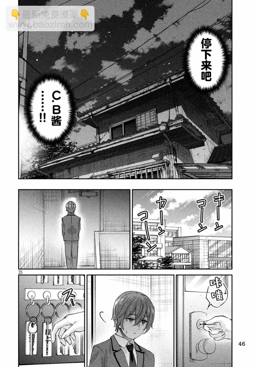 《PEEP》第01话 第35页