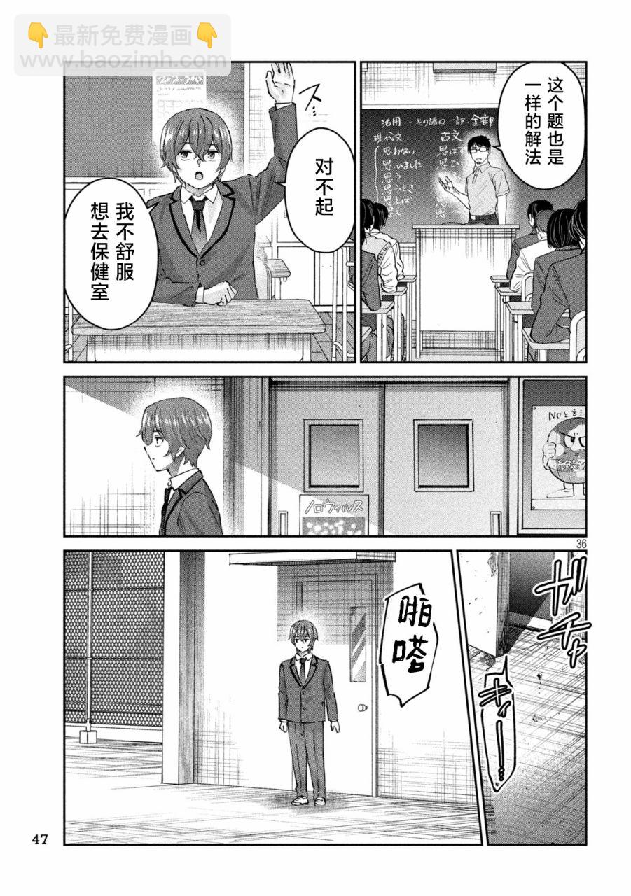 《PEEP》第01话 第36页