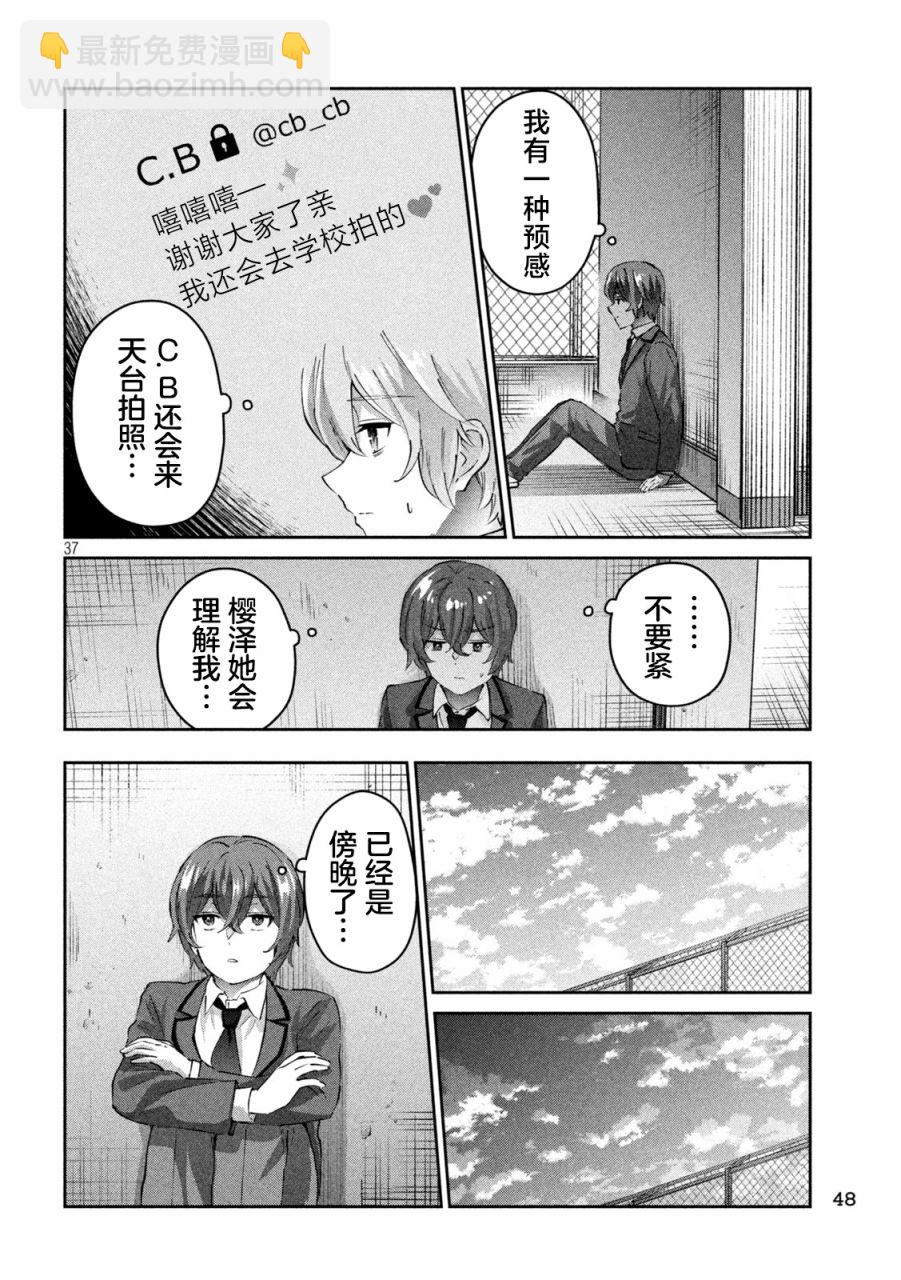 《PEEP》第01话 第37页