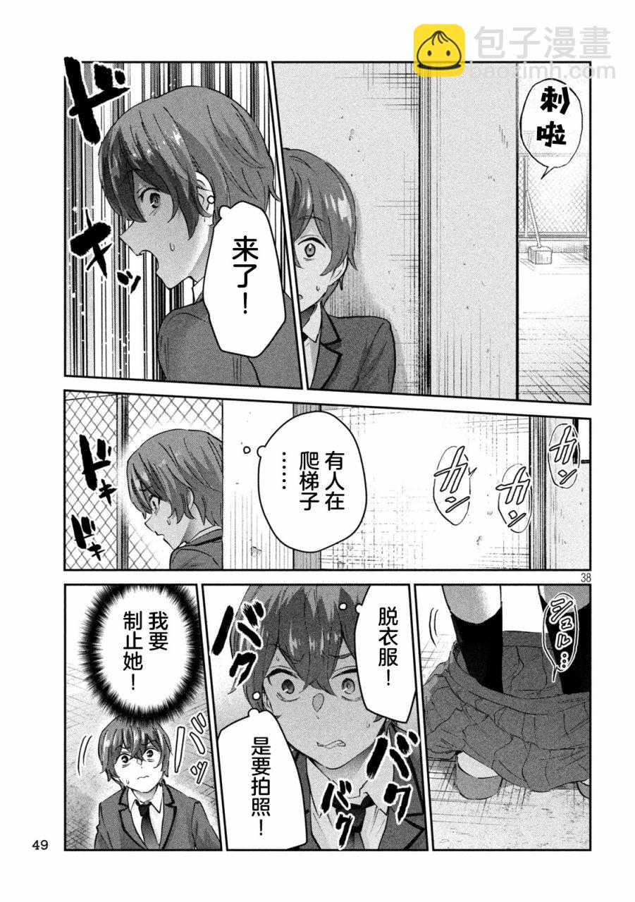 《PEEP》第01话 第38页