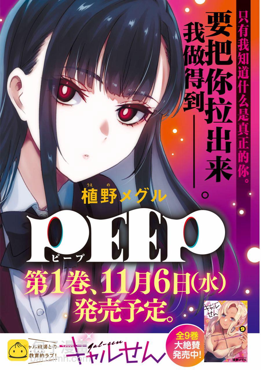 《PEEP》第01话 第3页