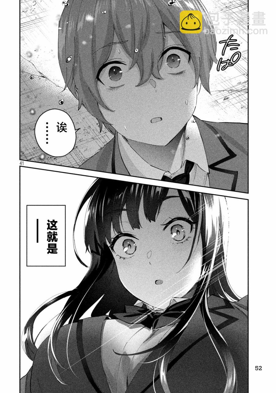 《PEEP》第01话 第40页