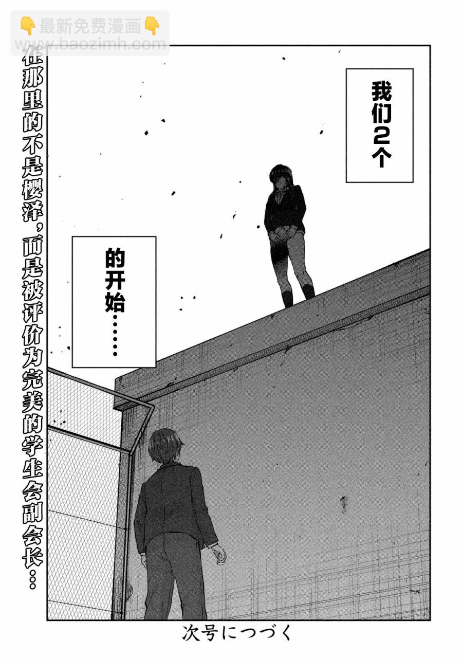 《PEEP》第01话 第41页